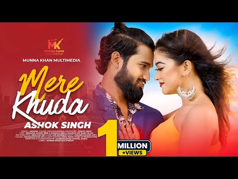 Mere Khuda | Ashok Singh | Ebrahim | Rimu | Official Music Video | New Hindi Song 2025