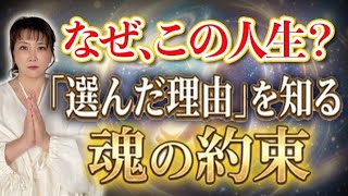 【胎内記憶】あなたが「今の人生」を選んで生まれてきた本当の理由。記憶の扉を開くステップ