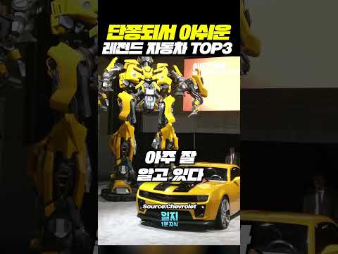 단종 돼서 아쉬운 레전드 자동차 TOP3