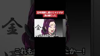 【アニメ】30年間探し続けたヤクザが実の嫁だった パート3