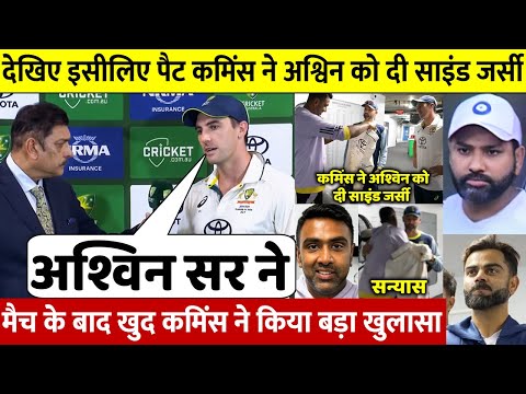 IND Vs AUS: देखिए तीसरे Test मैच के Cummins ने इसलिए दी Ashwin को जर्सी खुद किया खुलासा