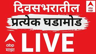 ABP Majha News LIVE | Iran vs Israel USA Conflic | Gas Cylinder Crisis | Maharashtra Politics