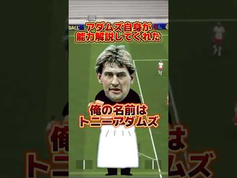 【無料】トニーアダムズの能力が無料のレベルを超えすぎている【イーフトアプリ/eFootball2025アプリ】#eFootball2025アプリ#イーフットボール2025アプリ#ウイイレアプリ