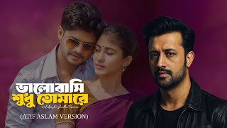 Vhalobashi Shudhu Tomare | Atif Aslam Version | Niloy Alamgir | Safa | Bangla Song 2025