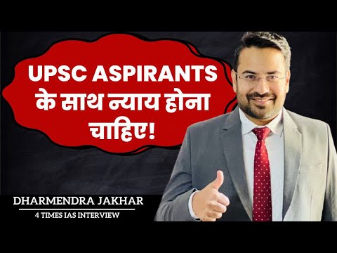 UPSC should do Justice with UPSC Aspirants