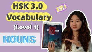 HSK3.0 Vocablary & Sentences ( Level 1) EP.1 - Nouns (Part 1) | Learn Chinese