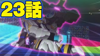 【アニメ　ボトルマン】合体BM! 龍神ブレンドラゴン ２３話