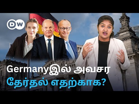 Elon Muskக்கு German Election மீது என்ன ஆர்வம்? Trump Ideologyதான் இனி ஜெர்மனியை ஆளப்போகிறதா?