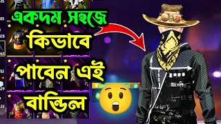 একদম সাহজে কিভাবে পাবেন এই বান্ডিল || সিজন-৭ এর ক্যাপ এর সাথে পরালে কেমন লাগে দেখুন😲