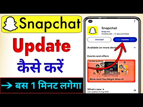 Snapchat App Update Kaise Kare | Snapchat Update Karne Ka Tarika | Snapchat Update Now