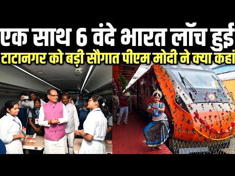 6 वंदे भारत एक साथ हुई लॉन्च PM मोदी जी ने दिखाई हरी झंड़ी #vandebharatexpress