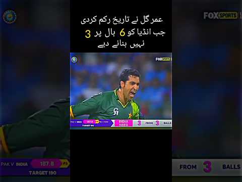 PAKISTAN NEED 6 BALL 3 RUNS TO WIN THE MATCH || UMAR GUL ON BOWLING #shorts #trending #ytshorts #fyp