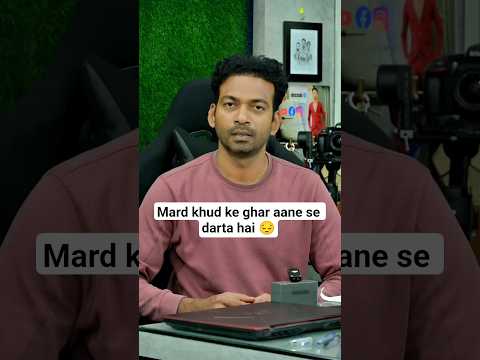 Mard khud ke ghar aane se darta hai 😔 #reels