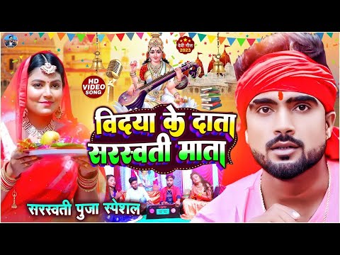 #Sarswati Puja Song || #Nonstop Sarswati Puja Song || #Deepak Raj Yadav का सुपरहिट सरस्वती पूजा गाना