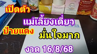 #เปิดตัวม้ายป้ายแดงแม่เลี้ยงเดี่ยวเชียนใหม่ดังมาแล้วในอดีตงวดนี้จะพิชิตแตก 3 ตัวตรงบนล่างงวด 16/8/68