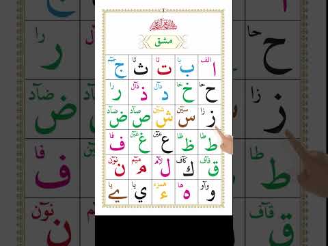 Alif Ba Ta | Noorani Qaida lesson 1 Alif Ba Ta | Learn Arabic alphabet | Learn Quran with Tajweed