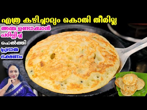 എത്ര കഴിച്ചാലും കൊതി തീരില്ല | Bun Dosa Recipe Malayalam