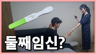또 다시 임신?!?  이건 쫌 .....