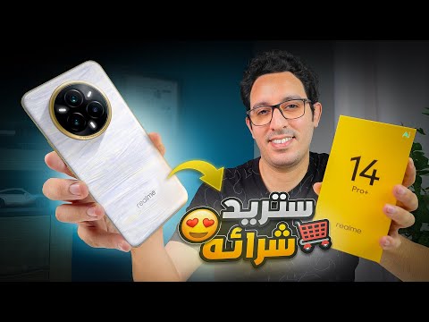 أخيرا وجدت بطل هواتف الفئة المتوسطة لسنة 2025 🔥 || Realme 14 Pro Plus