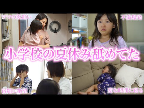 1歳4歳6歳の３児ママの子供が全員いる過酷な夏休み…リアルな１日に密着