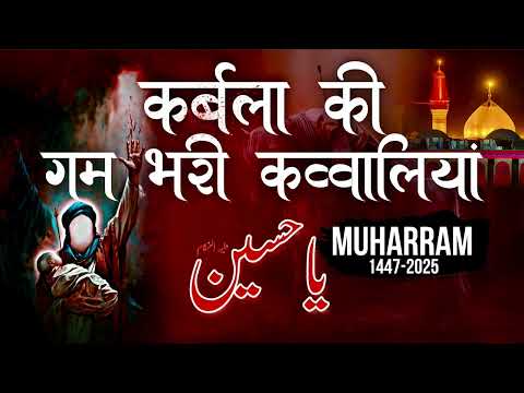 कर्बला की गम भरी कव्वालियां || Dard Bhari Muharram Qawwali || Karbala Qawwali Waqia || 2025 Noha