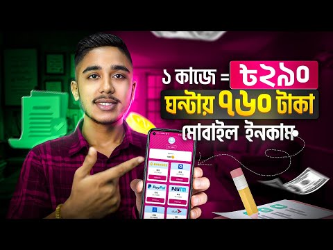 ১ কাজে = ৳২৯০ টাকা..!!! ৭৬০ টাকা | make money online | online income site 2025 | how to earn money