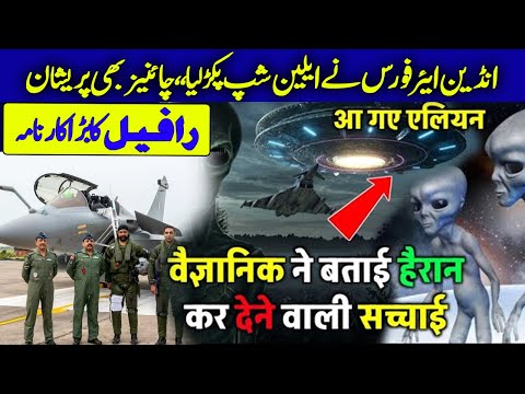 Indian Jets Caught The Alien UFO and Made History | Rafael @deenspeeches