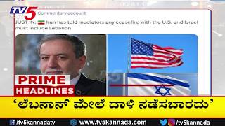 TV5 Kannada Headlines 1PM | 26-03-2026 |Karnataka Breaking News| Political Updates | Trending News