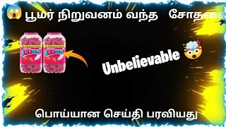 ❤️இது உங்களுக்கு ஏற்கனவே தெரியுமா?⁉️| BOOMER உடைய கதை|Facts_In_Tamil|#shorts #facts #trending
