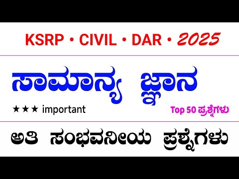 INDIAN CONSTITUTION MOST IMPORTANT QUESTIONS AND ANSWER FOR POLICE CONSTABLE EXAM 2025