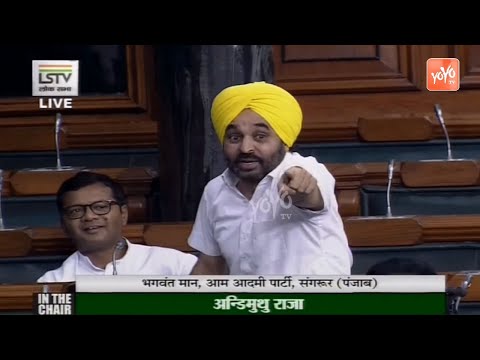 Bhagwant Mann Excellent Speech on Jallianwala Bagh Bill | Lok Sabha | Sangrur MP | YOYO TV Channel