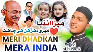 15 August Nazam - 15 August Tarana - 15 August New Song - Meri Dhadkan India - Sajjad Al Mubarak