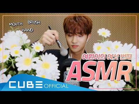 여원(YEOONE) - ASMR : Mouth👄 Brushing🧹 Hand🤲 Sound