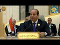 كلمة الرئيس عبد الفتاح السيسي خلال قمة جدة للأمن والتنمية