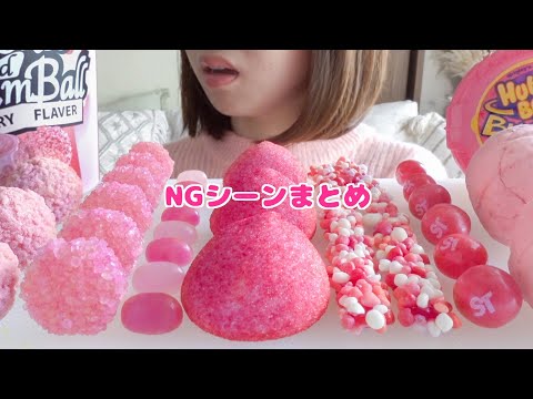 【咀嚼音】情緒不安定すぎるNG集【ASMR/EATINGSOUNDS】