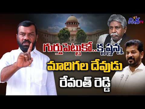 మాదిగల దేవుడు రేవంత్ రెడ్డి | Gajjala Kantham Fires On Manda Krishna Madiga | Cm revanth | Disha tv