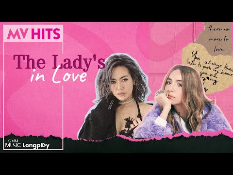 รวมเพลง MV HITS The Lady's in Love l ดวงใจ, รักไปทำไม, เขียนในใจ ร้องในเพลง [Longplay]