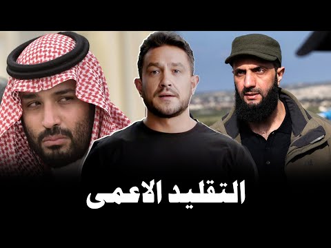 الصراع الخفي بين دباب بن سلمان والحقيقة وحقيقة الاحداث الجارية