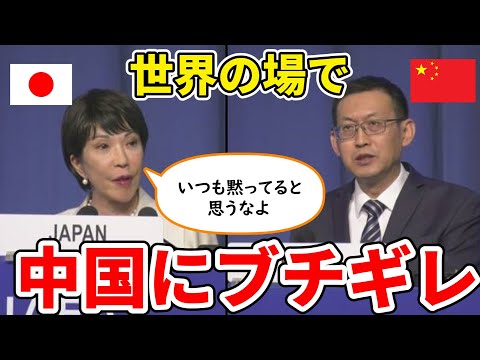 【高市早苗】IAEA総会で中国相手に一切屈しない態度で右ストレートパンチ級の原稿を作り上げブーメランを喰らわす