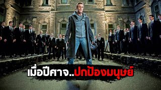เมื่อปีศาจ..กลายเป็นผู้ปกป้องมนุษย์ (สปอยหนัง)