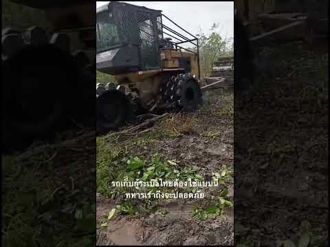 รถเก็บกู้ระเบิaไทยต้องใช้แบบนี้ทหารไทยถึงจะปลอดภัย