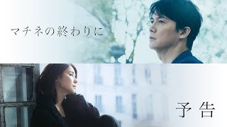 マチネの終わりに ネタバレありで魅力を解説 原作にはない映画独自の設定とは Ciatr シアター