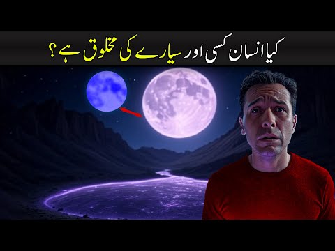 Did Humans Come from Some Other Planet? | Umar Warraich