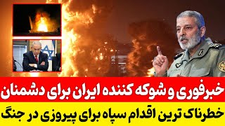 🔥🚨 Breaking News: IRGC’s Most Dangerous Move Unleashed for Victory in War 🚨🔥