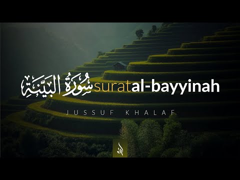 Surat Al-Bayyinah (The Clear Proof) | Jussuf Khalaf | يوسف خلف | سورة البينة