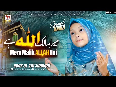 Mera Malik Allah Hai - Hamd - Hoor Ul Ain Siddiqui - M Media Gold