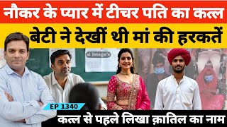 Rajasthan Baran कत्ल होने से एक साल पहले चिट्ठी में लिख दिया था का*तिल का नाम