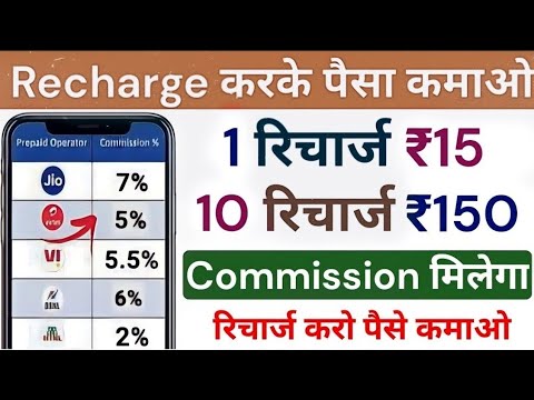 Mobile Recharge Commission App Of 2025 | DirectPay4U Recharge App | Recharge Karke Paisa kese kamaye