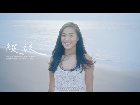 七十七億分之 __ [ 綻放 ] Music Video - YouTube(4分53秒)