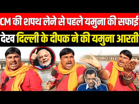 CM की शपथ लेने से पहले Yamuna की सफाई देख Delhi Ka Deepak ने की यमुना आरती | Delhi New CM | Modi